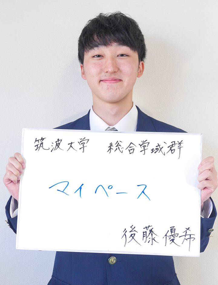 後藤 優希君
