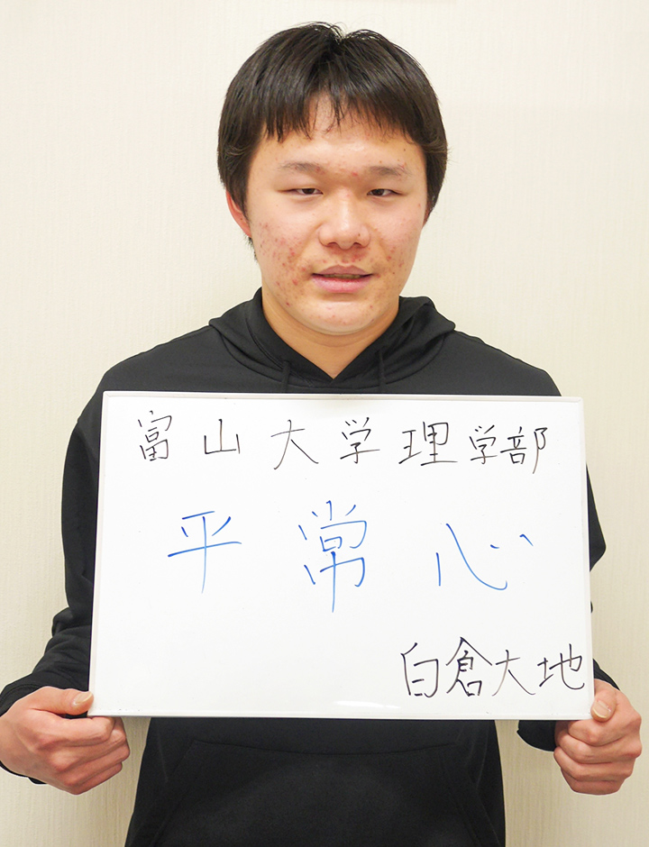 白倉 大地君