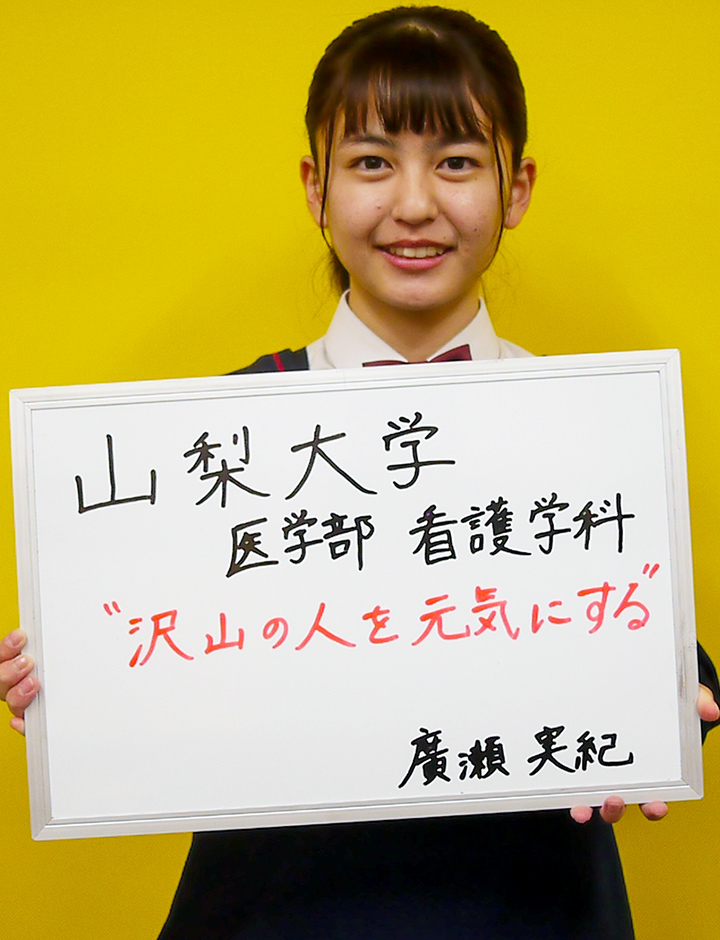 廣瀬 実紀さん