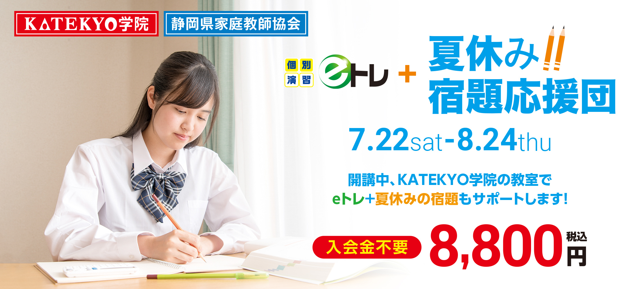 【公式】マンツーマン指導のKATEKYO学院・静岡県家庭教師協会 - 純度100％のマンツーマン指導それがKATEKYOの完全個別指導です