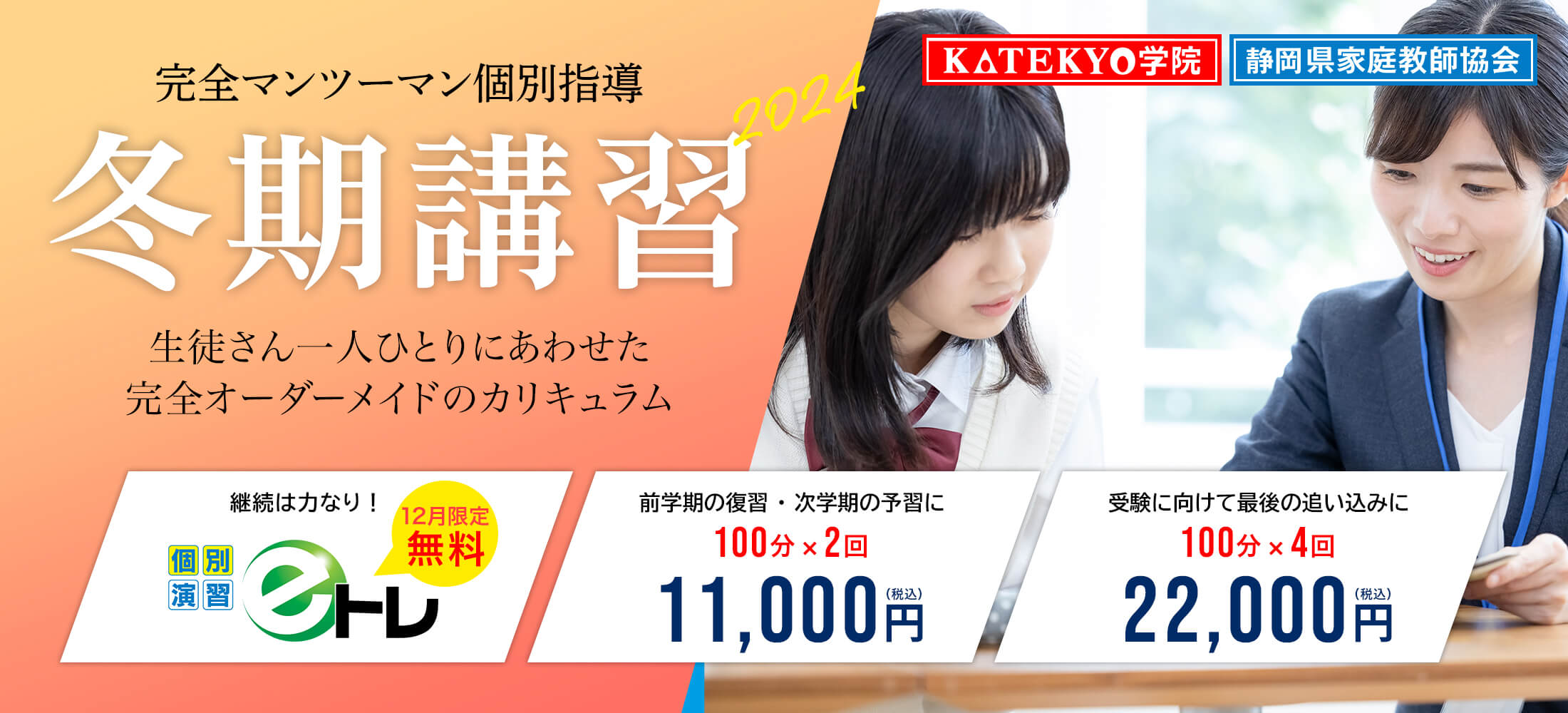 KATEKYOの冬期講習