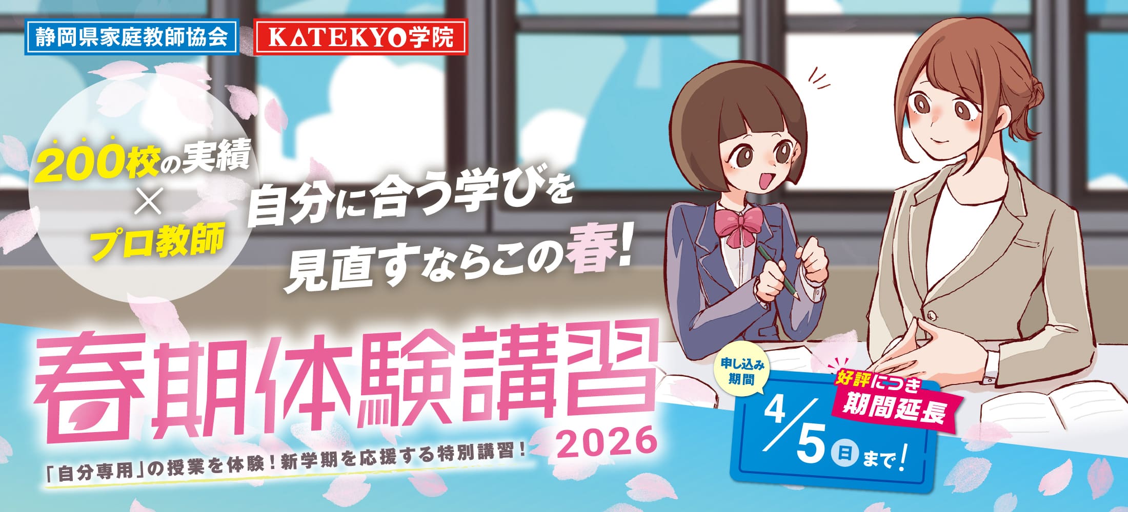 春期体験講習2026