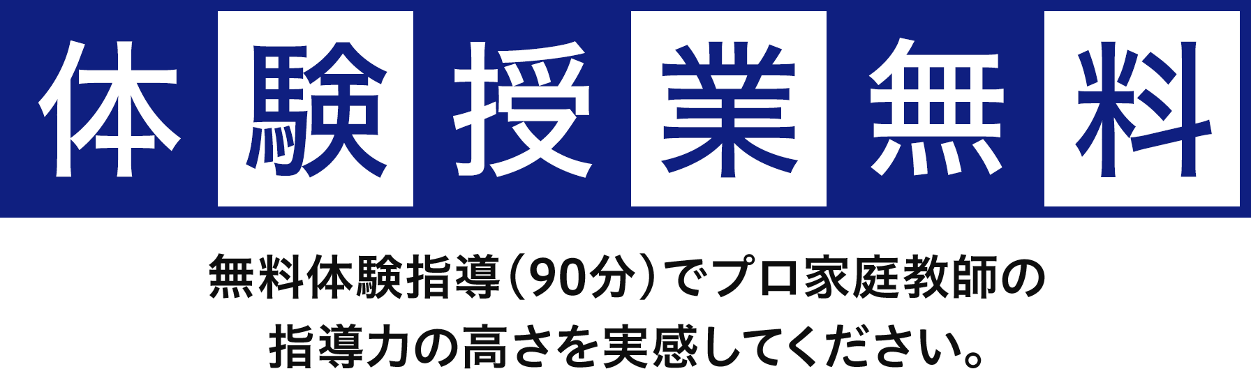 体験授業無料